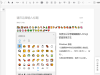 在word文档或网页文档编辑器中插入 Emoji（表情符号）的方法