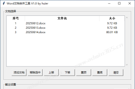 实战案例：用Trae开发一个Word文档合并工具