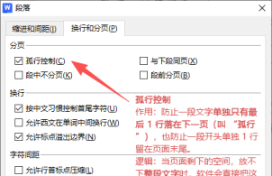 wps 文档中其中一段文字下方莫名强制分页问题解决教程（孤行控制）