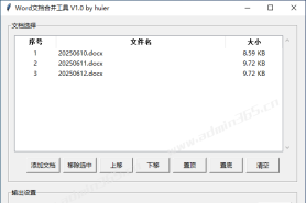 实战案例：用Trae开发一个Word文档合并工具