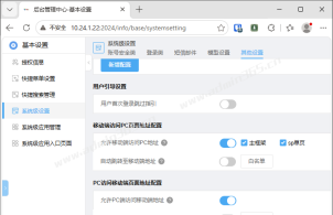 泛微E10(e-cology)设置允许移动端访问PC地址方法
