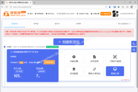 微现场 Plus（微管家）创建免费微信现场签到活动操作教程