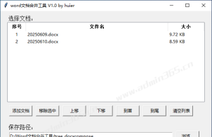 实战案例：用Trae开发一个Word文档合并工具