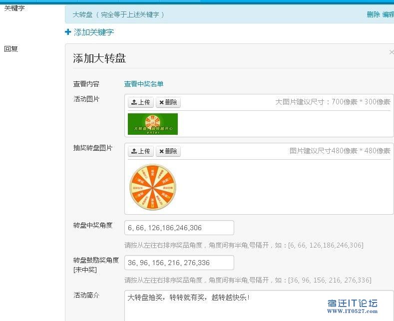 微擎大转盘中奖角度设置.jpg