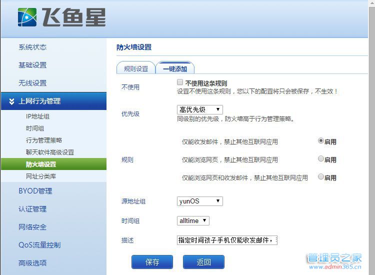 飞鱼星限制上网与QQ.jpg