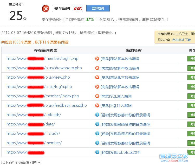 01_安全检测_漏洞检测.jpg