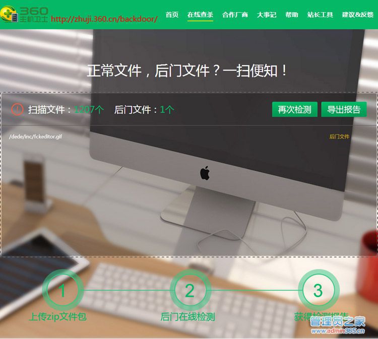 360在线检测木马.jpg