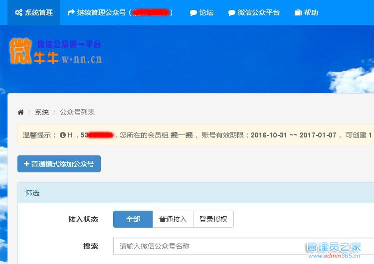 微牛牛设置1.jpg