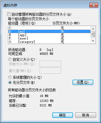 虚拟内存设置2.png
