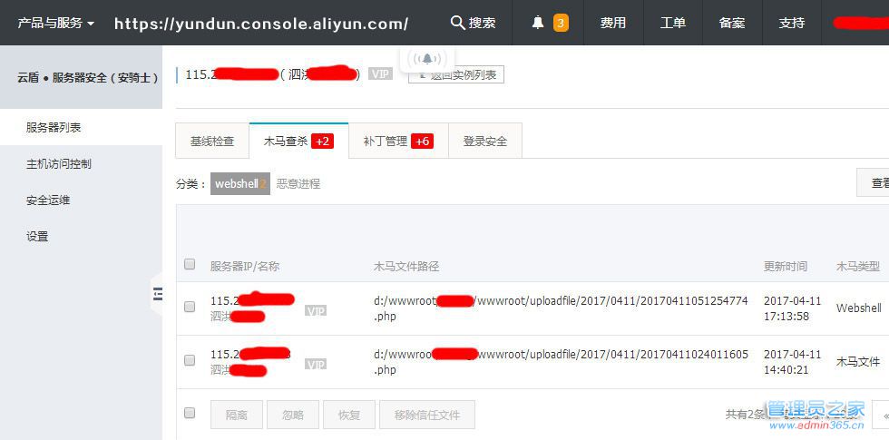 阿里云_云盾_木马.jpg