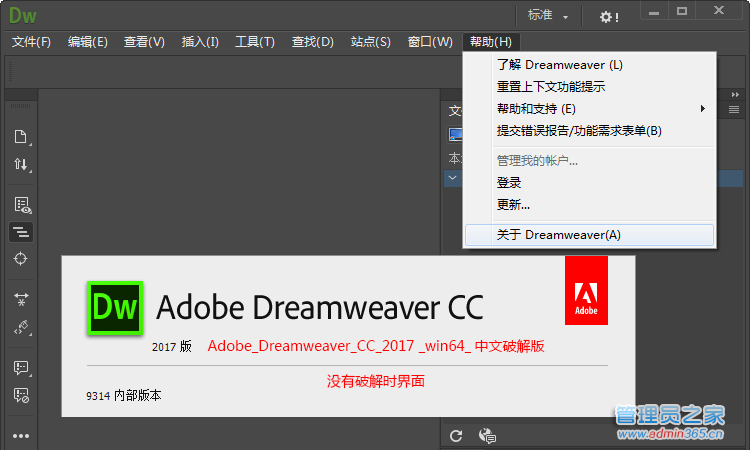 dw没破解界面.png