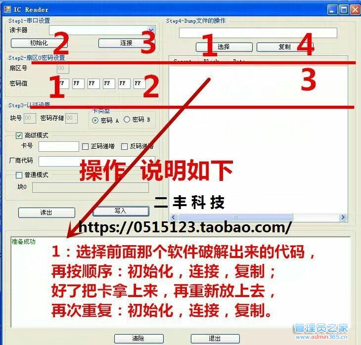 先看-FUID写卡教程.jpg