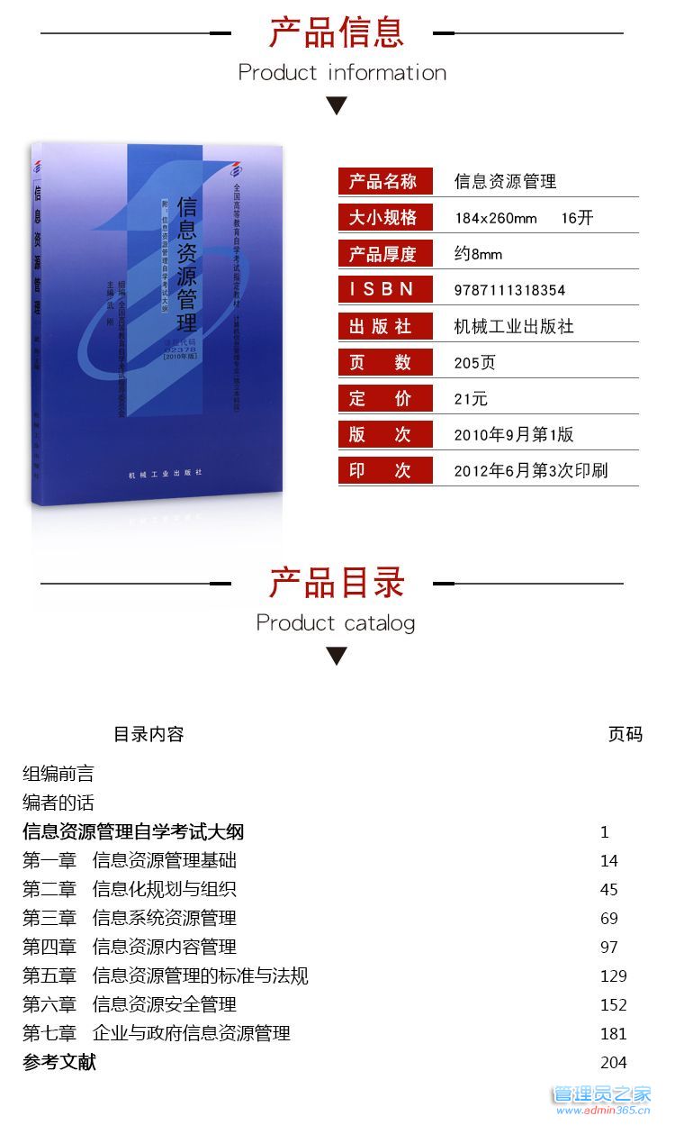 信息资源管理.jpg
