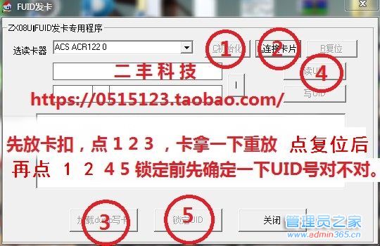 先看-UFUID-IC写卡教程.jpg