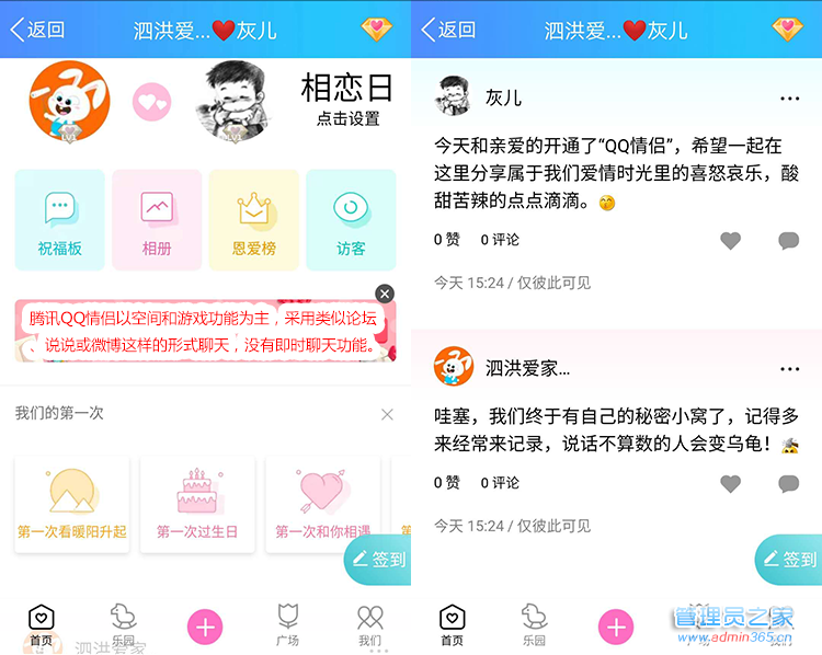 QQ情侣.png
