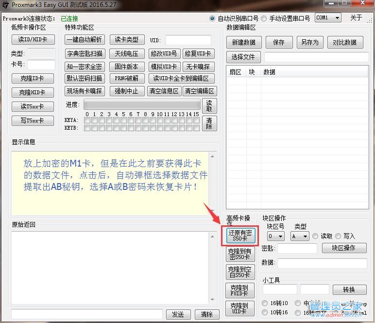 【其他功能】还原加密的M1卡.jpg