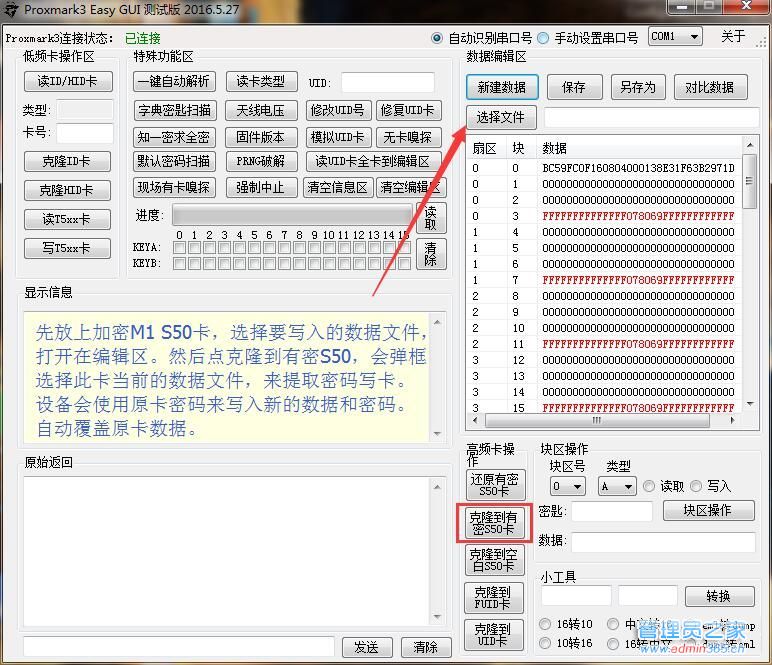 【其他功能】克隆到有密S50卡.jpg