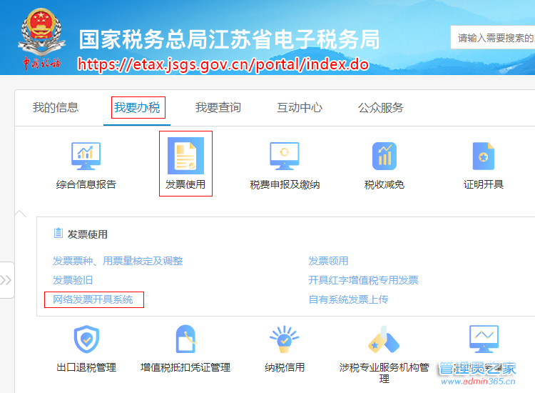 江苏国税网络发票开具系统01.png