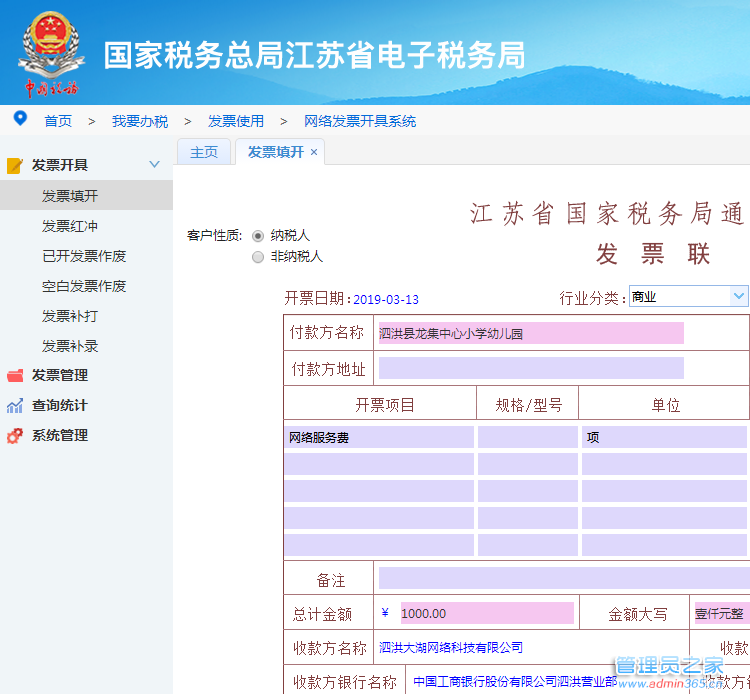 江苏国税网络发票开具系统03.png