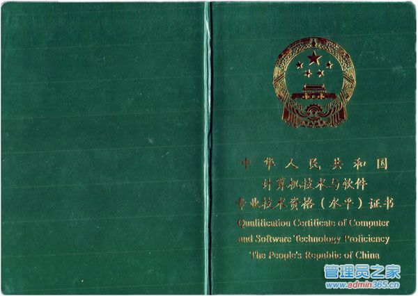 网络管理员证书封面(小).jpg