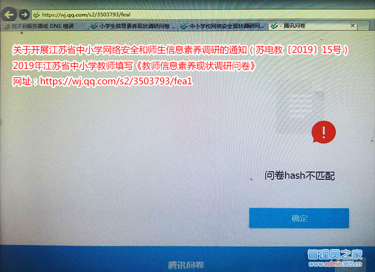 问卷hash不匹配.png