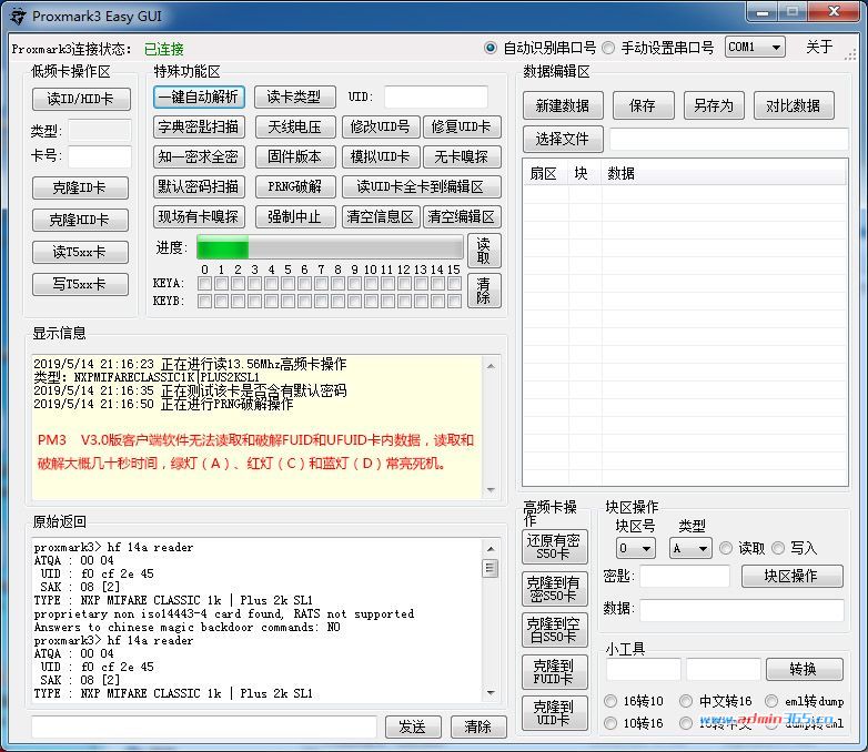 PM3 V3.0版客户端软件无法读取和破解FUID和UFUID卡内数据.jpg