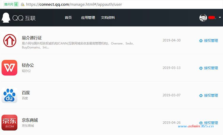QQ授权管理.jpg