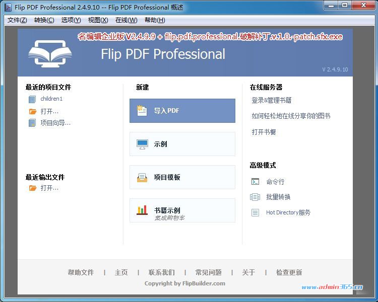 名编辑企业版破解3.jpg