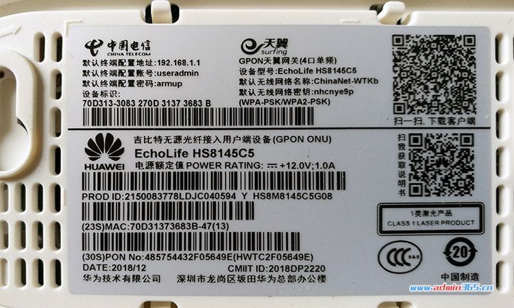 电信Echolife HS8145C5白色无线路由器底部.jpg