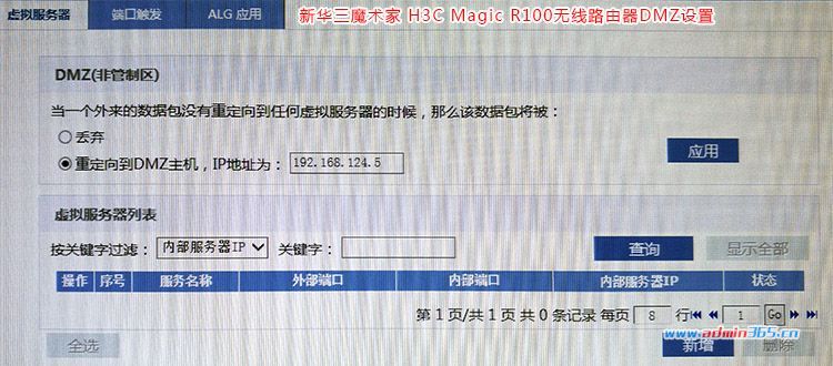 H3C Magic R100路由器DMZ设置.jpg