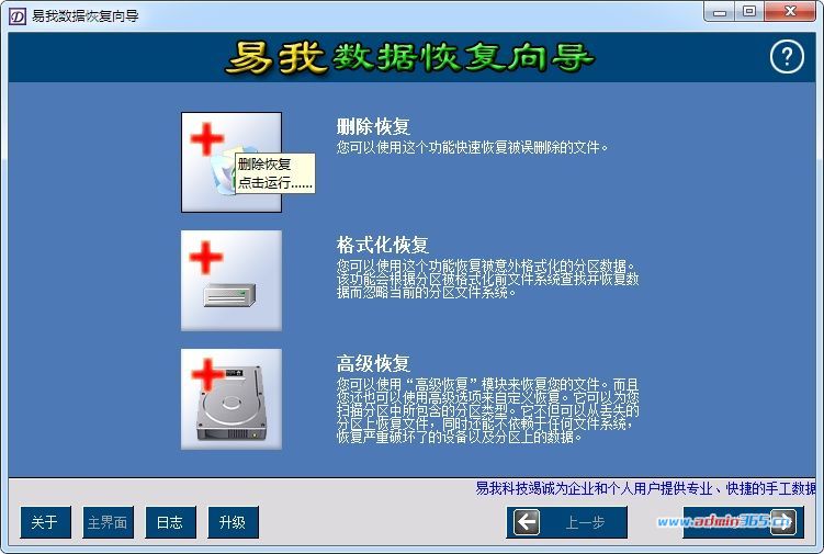 易我数据恢复向导V2.1.0-删除恢复-找到的文件-含目录及子目录结构2.jpg.jpg