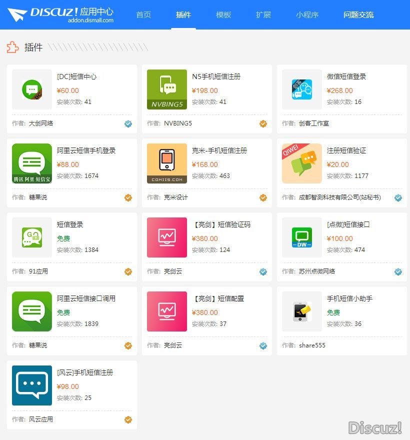 短信插件.jpg