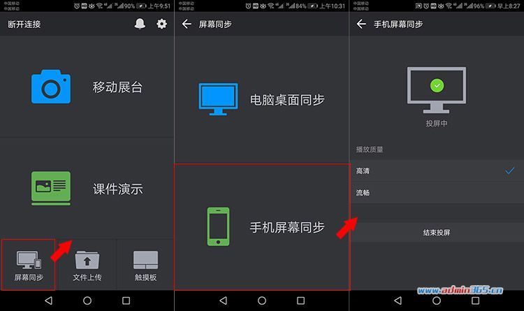 屏幕同步-手机屏幕同步.jpg