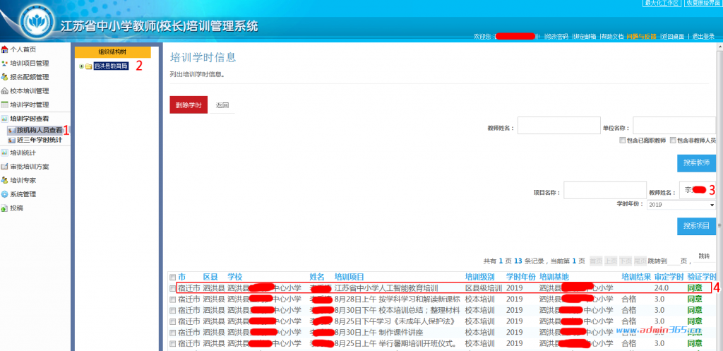 录入年度学时方法03.png