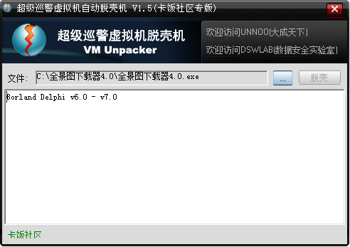 超级巡警虚拟脱壳机.png