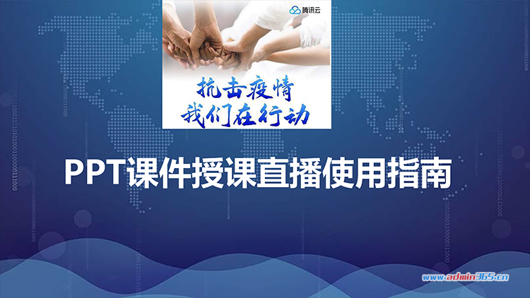 腾讯直播课堂解决方案（图文）-1.png