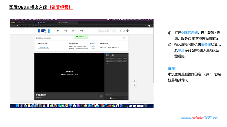 腾讯直播课堂解决方案（图文）-5.png