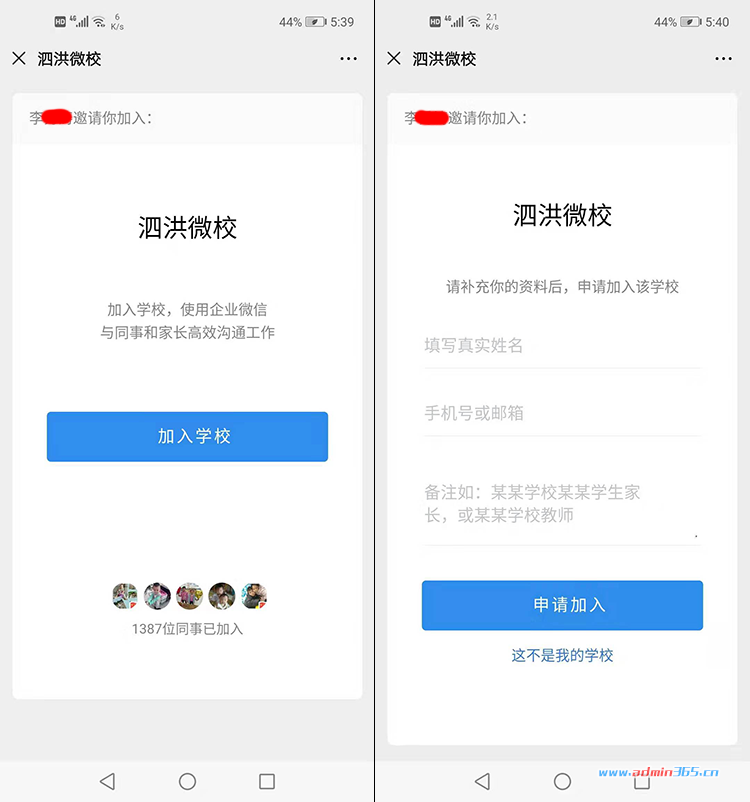 企业微信添加成员03.png