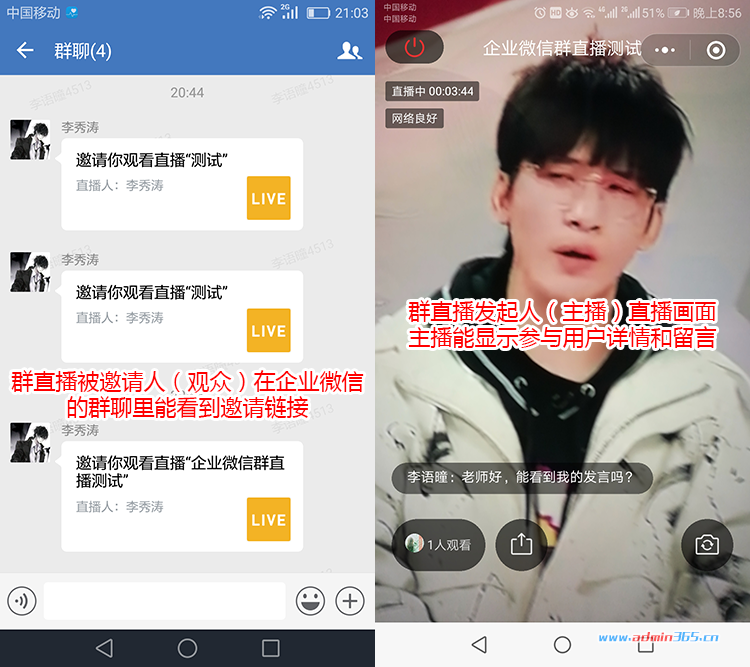 企业微信群直播002.png