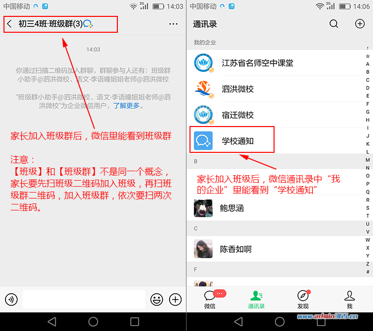 家长加入班级后效果.png