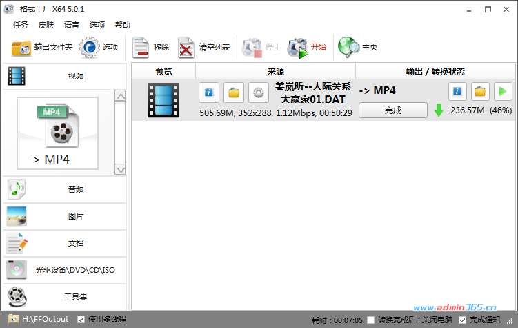 格式工厂2.png
