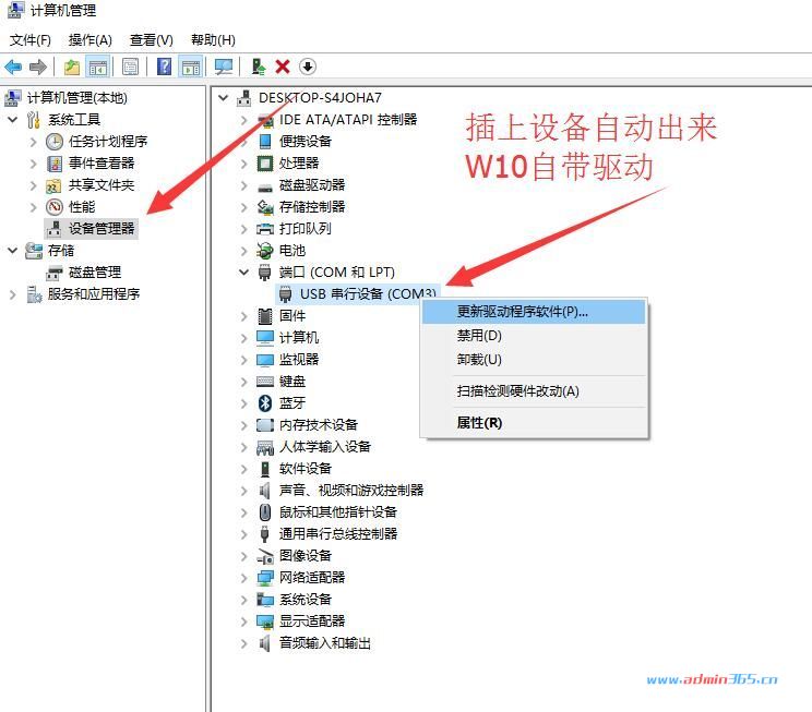 1.设备管理器找到USB串行设备右键更新驱动.jpg