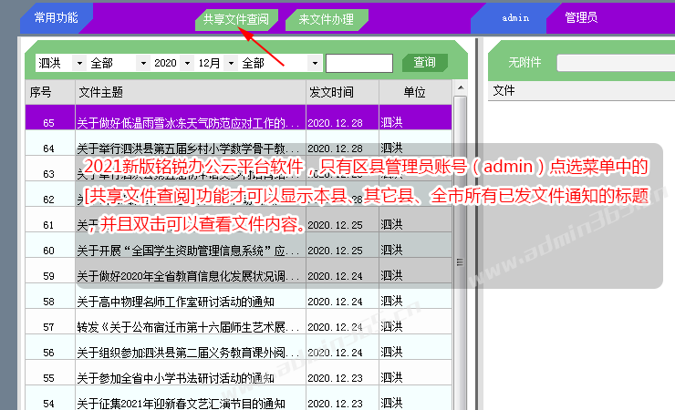 区县管理员查看所有文件.png