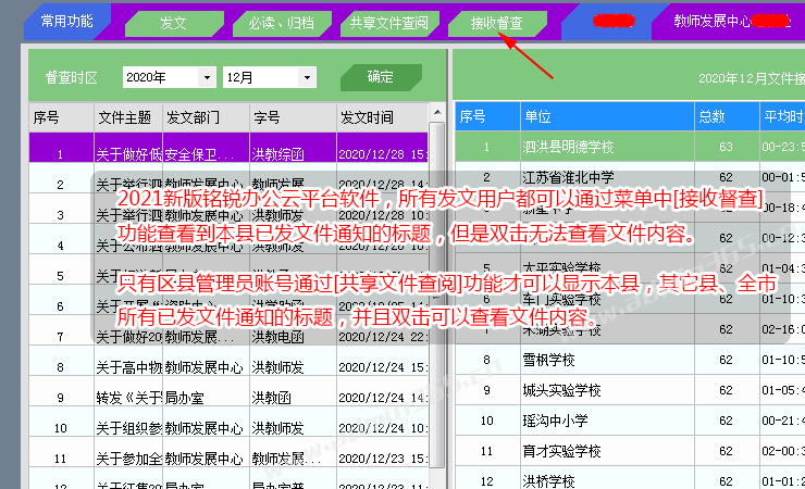 普通发文用户无法查看所有文件.png