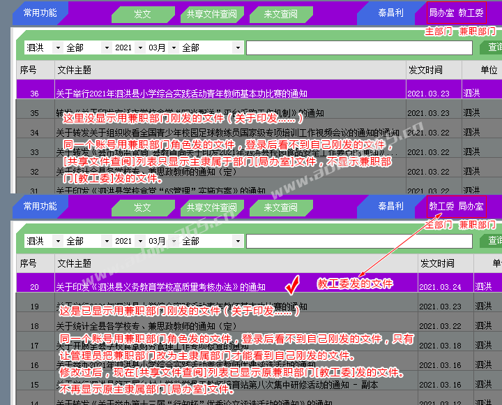 02-只显示主部门发的文件.png