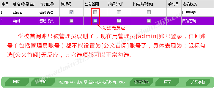无法设置公文首阅账号.png