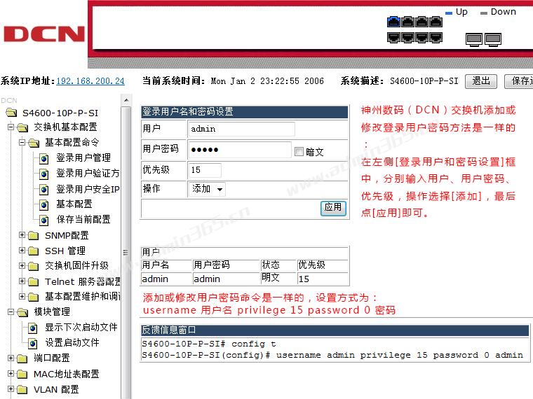 交换机修改密码.png
