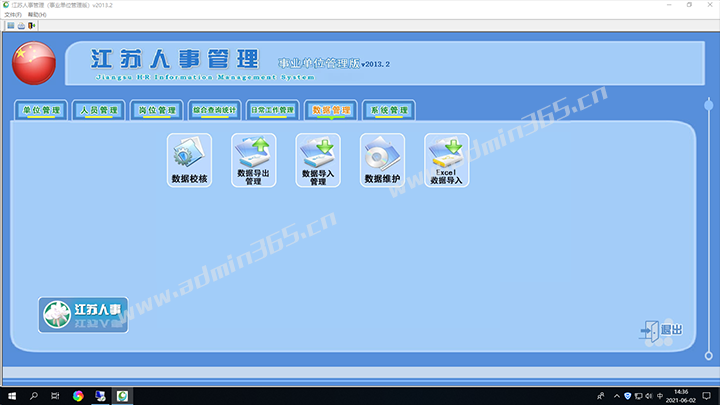 江苏人事管理系统02.png