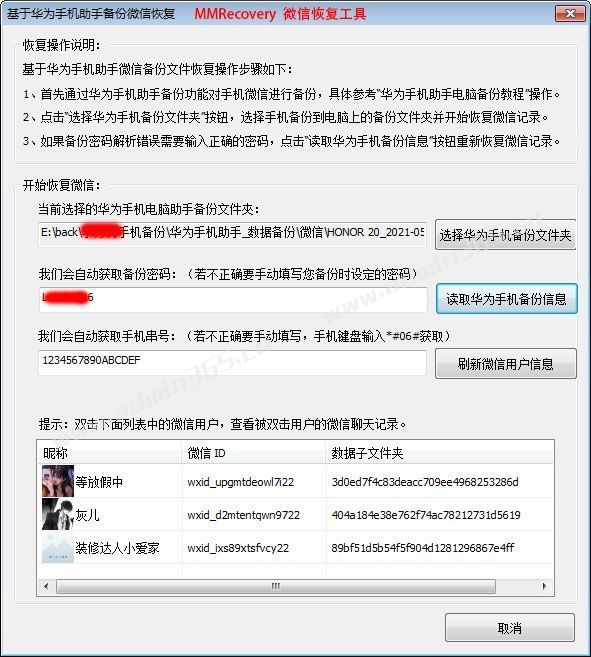 MMRecovery 微信恢复工具.jpg