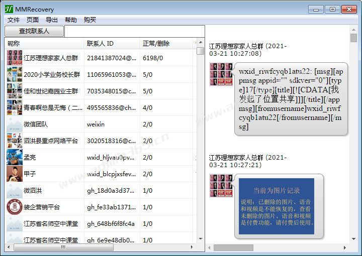 MMRecovery 微信恢复工具02.jpg